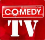Смотреть ТВ Comedy Club (Россия)