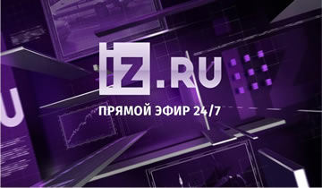 Смотреть ТВ IZ.RU (Россия)