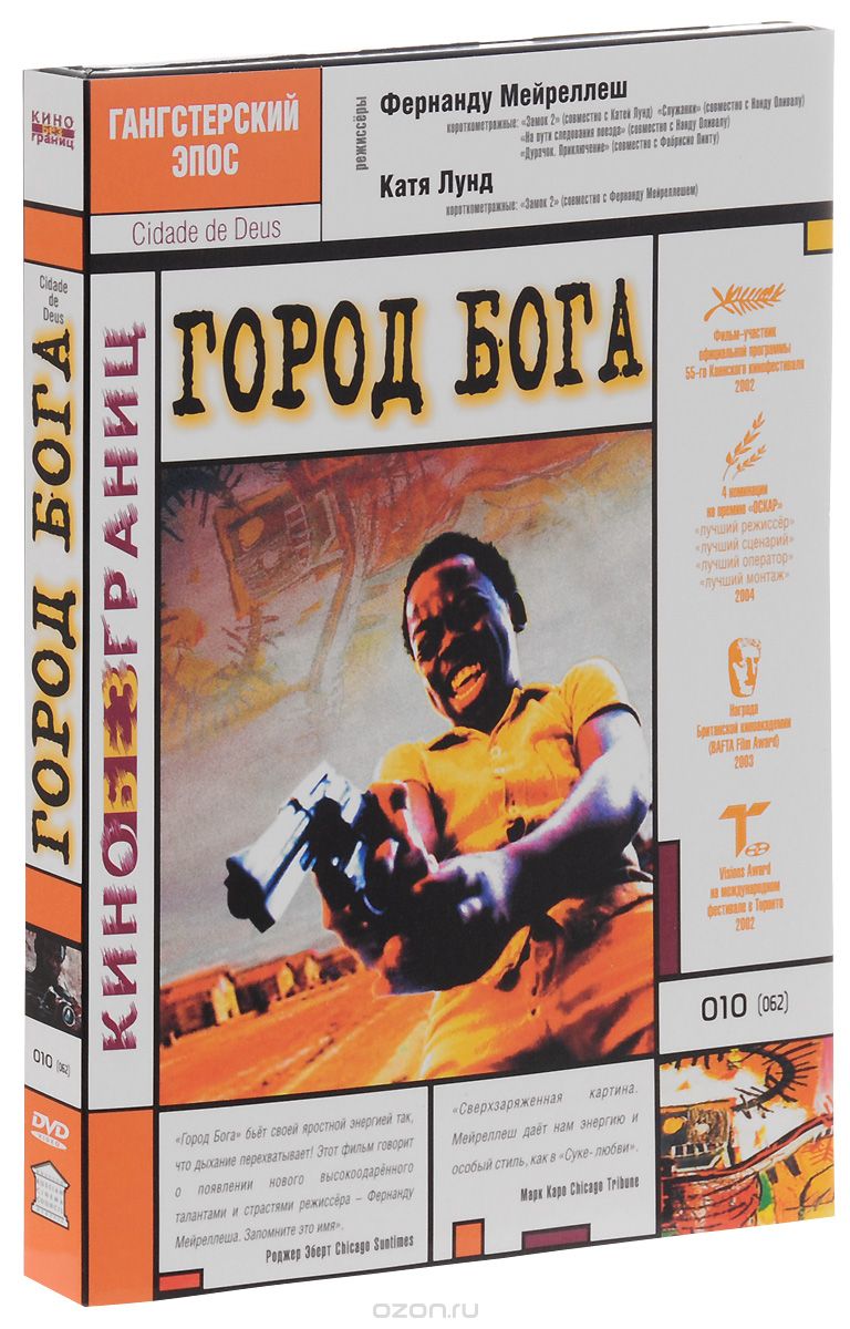 Город бога