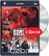 Комиссар