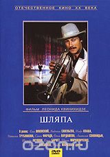 Шляпа