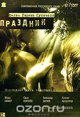 Праздник
