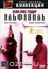 Альфавиль