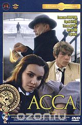 Асса