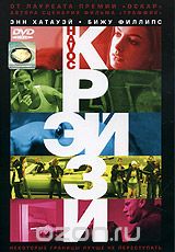 Крэйзи