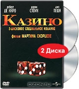 Казино. Специальное издание