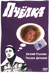 Пчелка