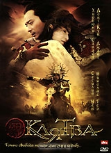 Клятва