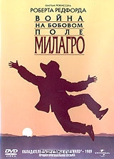 Война на бобовом поле Милагро