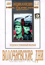 Волочаевские дни