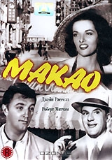 Макао