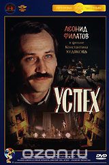 Успех