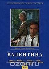 Валентина