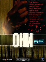 Они