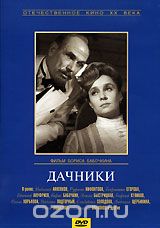 Дачники