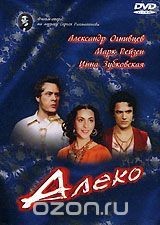 Алеко