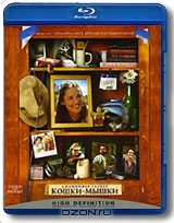 Кошки-мышки