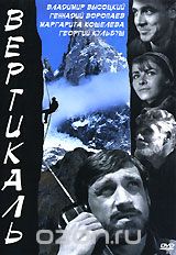 Вертикаль
