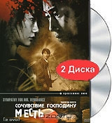 Сочувствие господину Месть