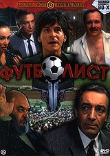 Футболист