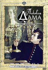 Пиковая дама