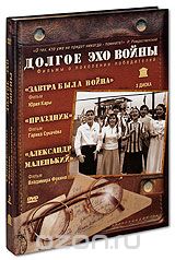 Долгое эхо войны