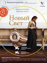 Новый свет
