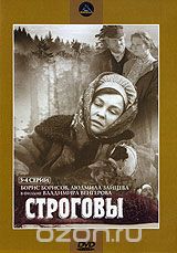 Строговы. Серии 3-4