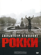 Рокки