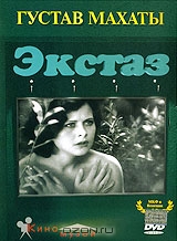 Экстаз