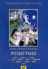 Розыгрыш