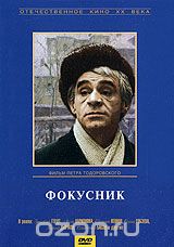 Фокусник