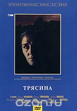 Трясина