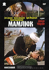 Мамлюк