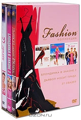 Fashion коллекция
