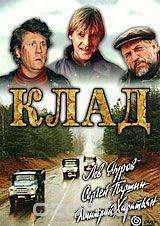 Клад