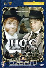 Нос