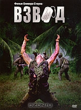 Взвод