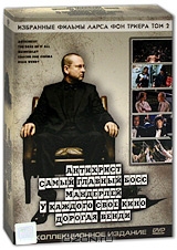 Избранные фильмы Ларса Фон Триера. Том 2