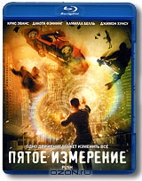 Пятое измерение