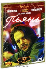 Пьянь
