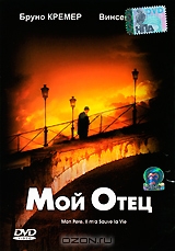 Мой отец