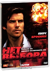 Нет выбора