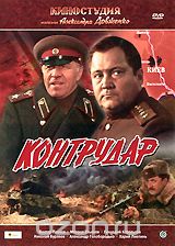 Контрудар