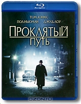 Проклятый путь