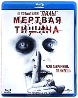 Мертвая тишина