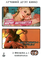 Мария Антуанетта / Человек-паук