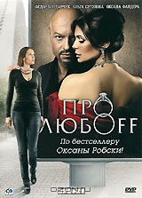 Про любоff