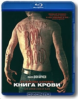 Книга крови