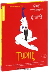 Турне